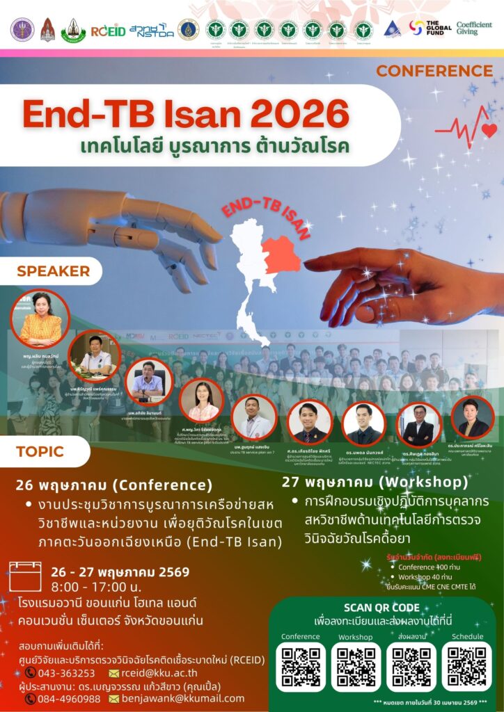 PR-งานประชุม End-TB Isan