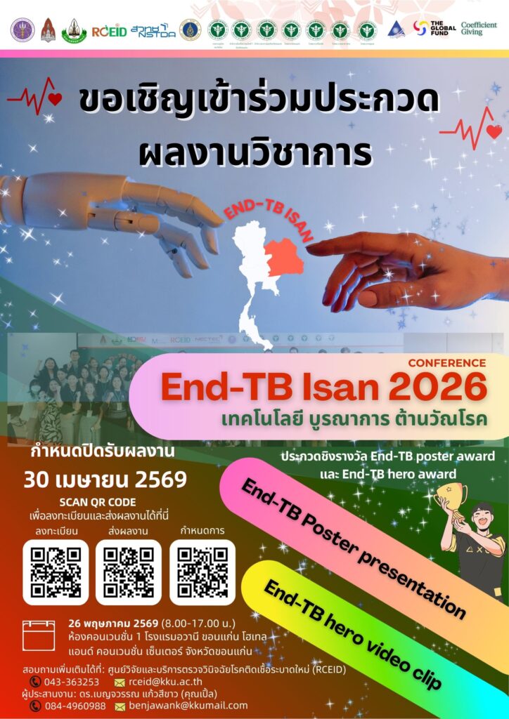 PR-ประกวด Poster และ VDO clip (End-TB Isan 2026)