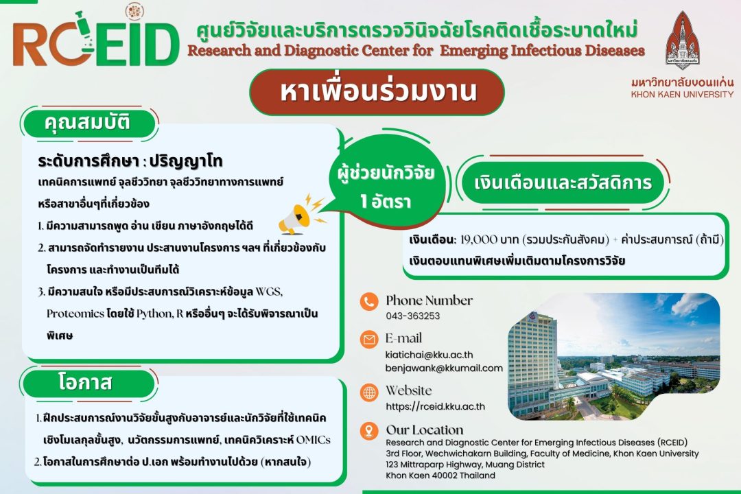 หาเพื่อนร่วมงาน ระดับการศึกษา : ปริญญาโท เทคนิคการแพทย์ จุลชีววิทยา จุลชีววิทยาทางการแพทย์ 
หรือสาขาอื่นๆที่เกี่ยวข้อง โอกาสในการศึกษาต่อ ป.เอก พร้อมทำงานไปด้วย (หากสนใจ) ส่งเอกสารมาตามอีเมลล์ได้เลย
